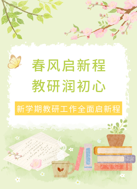 教研活动公众号模板预览图